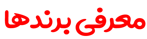 مجله خبری برندها