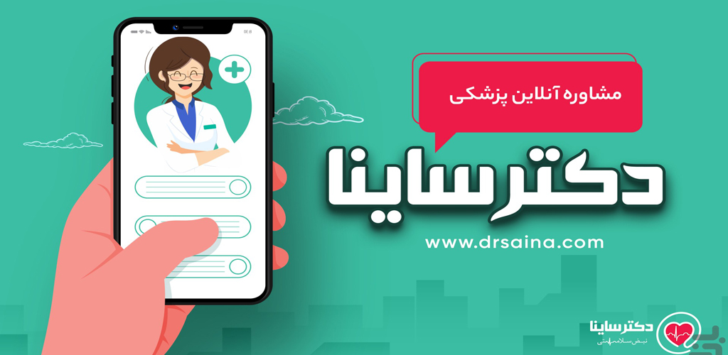 دکتر ساینا